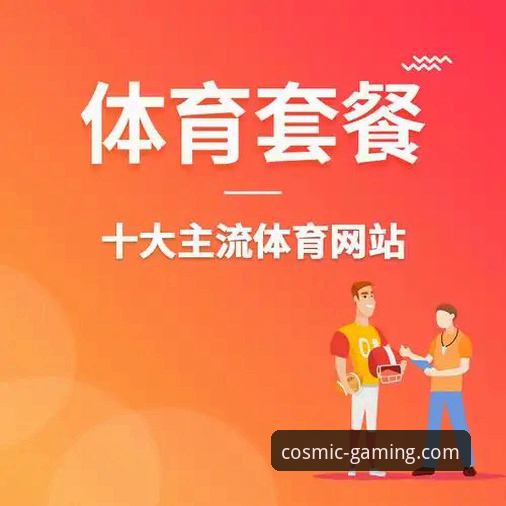 从安装到上手：星空体育官方安卓版2026新版使用心得与实战经验